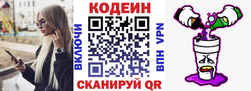 mega как войти  купить наркотик  Медвежьегорск  Кодеиновый сироп Lean Purple Drank 